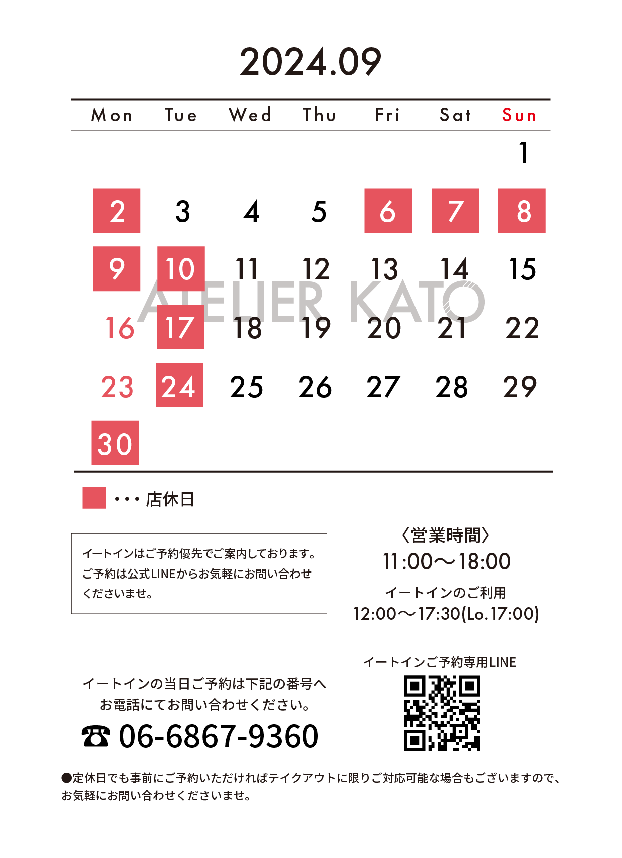 9月営業日